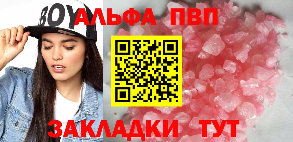 Alpha PVP  А ПВП VHQ  Вход с VPN  Альфа ПВП СК КРИС  Альфа ПВП VHQ  Саранск 