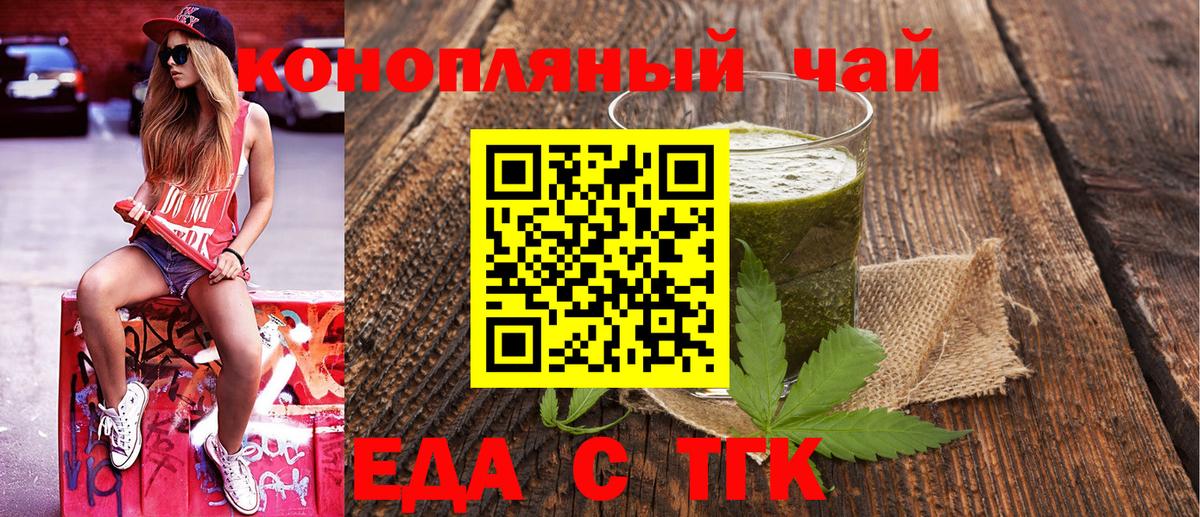 Еда ТГК марихуана Саранск