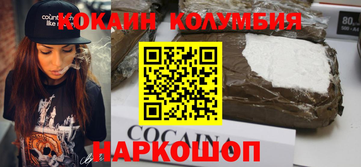 КОКАИН Columbia Саранск