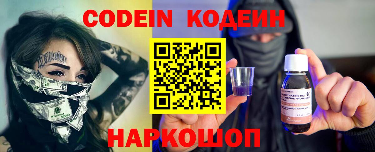Кодеин напиток Lean (лин) Саранск
