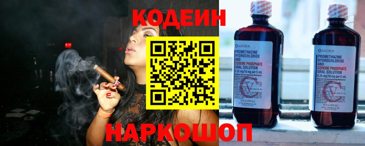 Кодеиновый сироп Lean Purple Drank  Вход с VPN  Саранск  Кодеин напиток Lean (лин) 