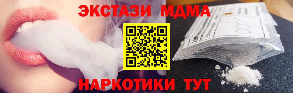 МДМА crystal  MDMA VHQ  Вход с VPN  МДМА  Саранск 