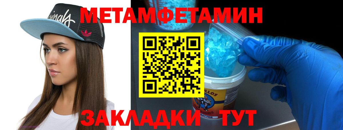 МЕТАМФЕТАМИН кристалл  Первитин  Вход с VPN  Саранск  МЕТАМФЕТАМИН кристалл 