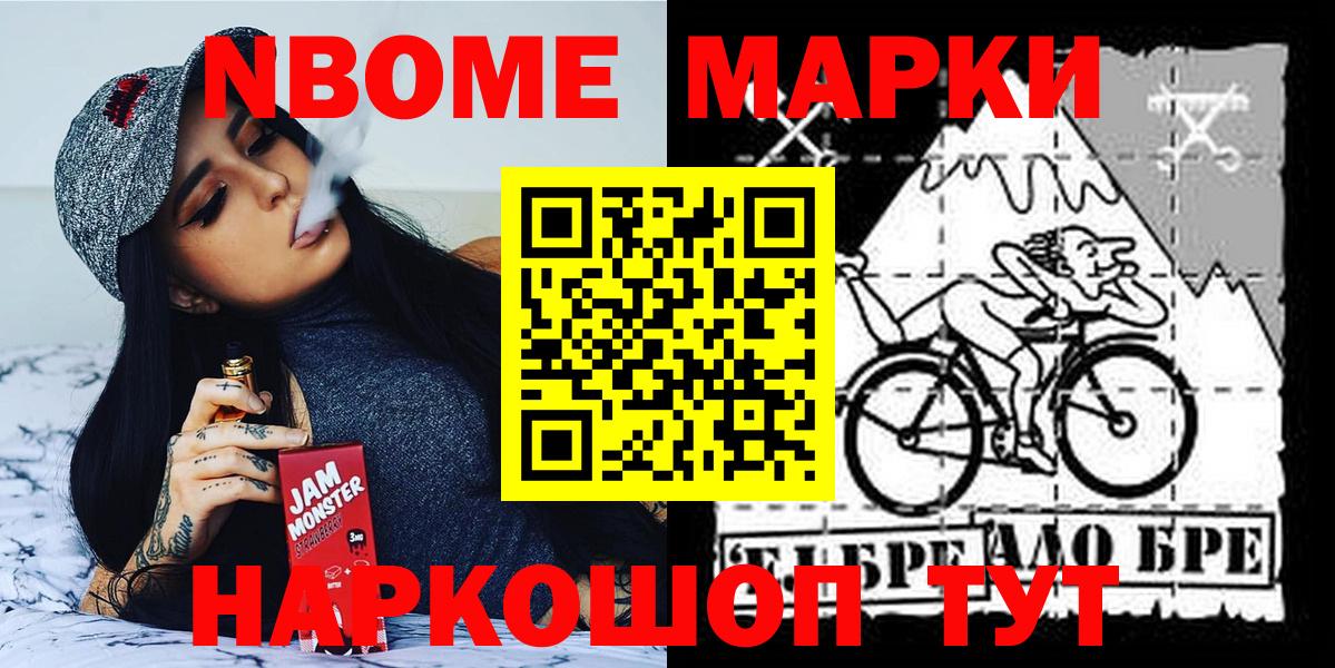 Наркотические марки 1500мкг Саранск
